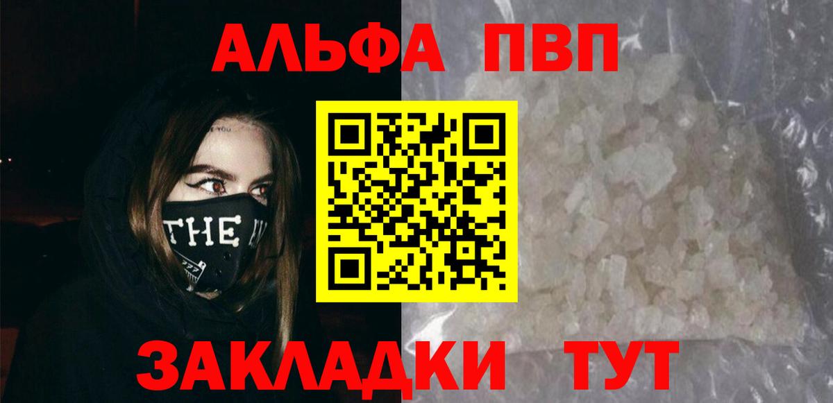 Alfa_PVP Соль  А ПВП кристаллы  хочу   A-PVP мука  Кудымкар  Вход с VPN 