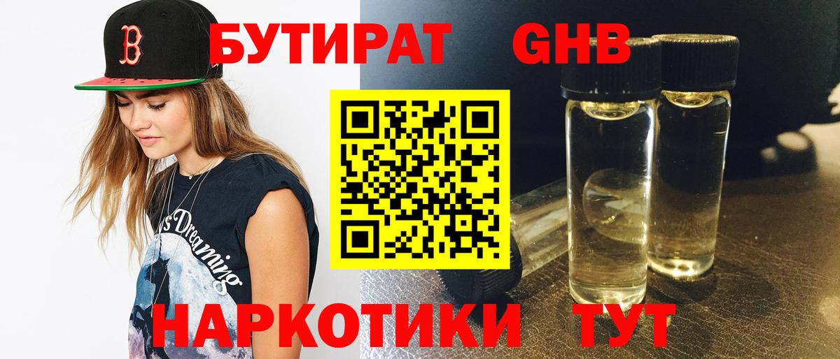 Кудымкар  Бутират 1.4BDO  БУТИРАТ  Вход с VPN 