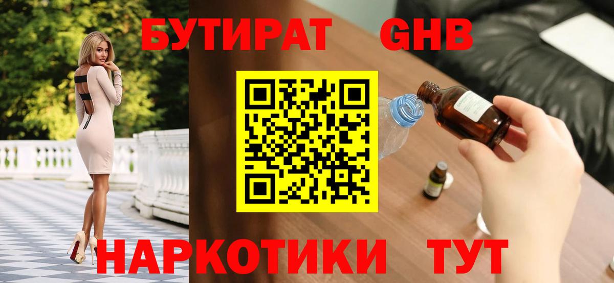 Бутират жидкий экстази Кудымкар