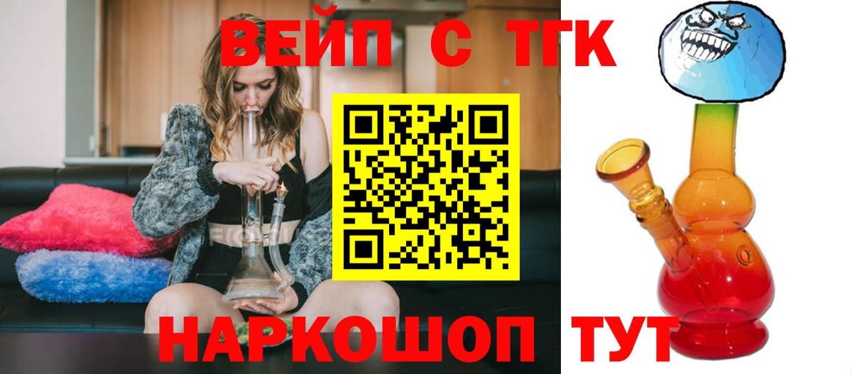 ТГК вейп с тгк Кудымкар